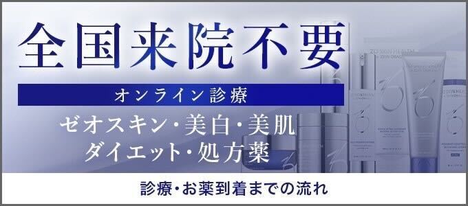 オンライン診療