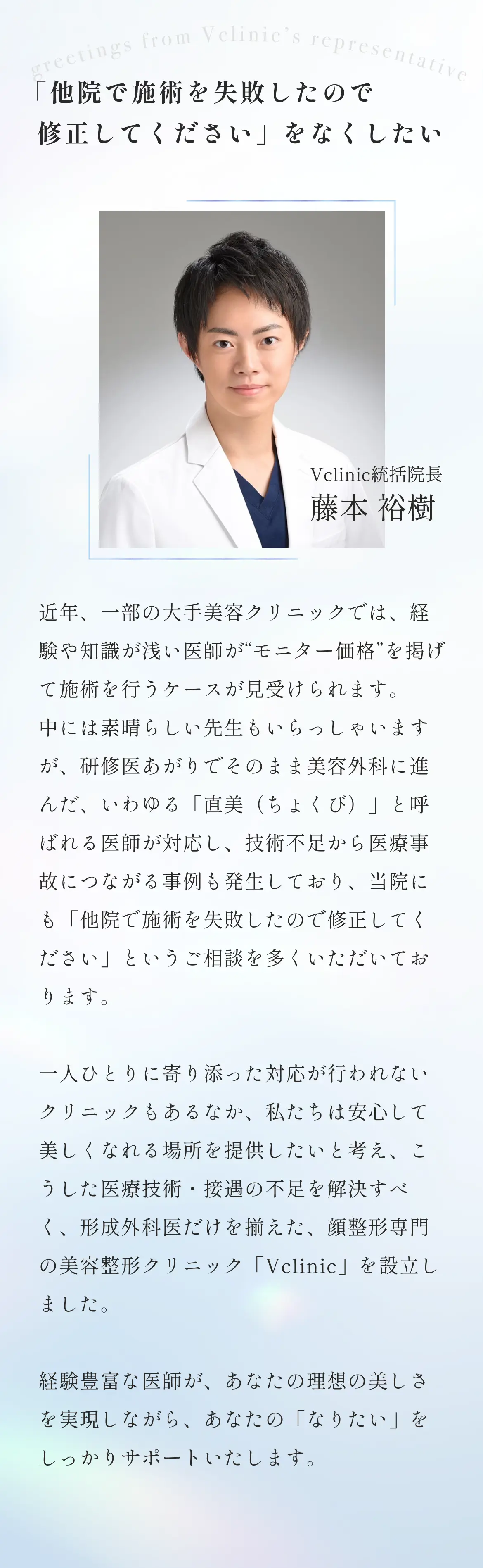 「他院で施術を失敗したので修正してください」をなくしたい