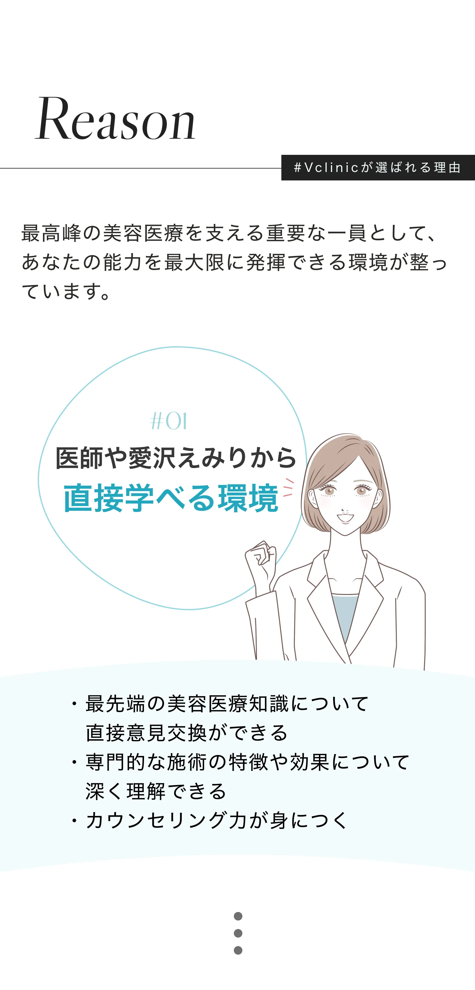 医師や愛沢えみりから直接学べる環境
