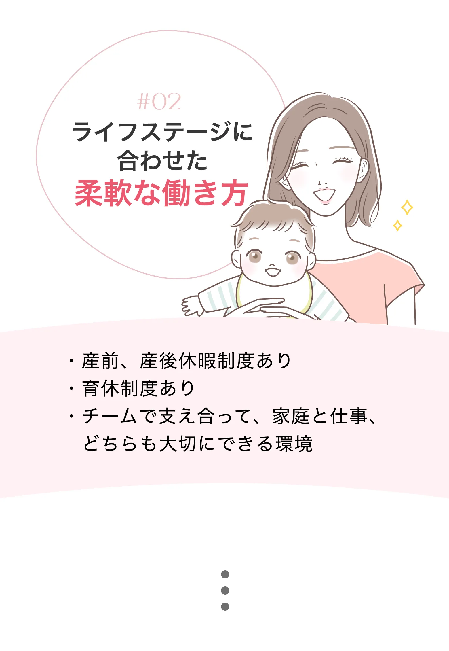 ライフステージに合わせた柔軟な働き方