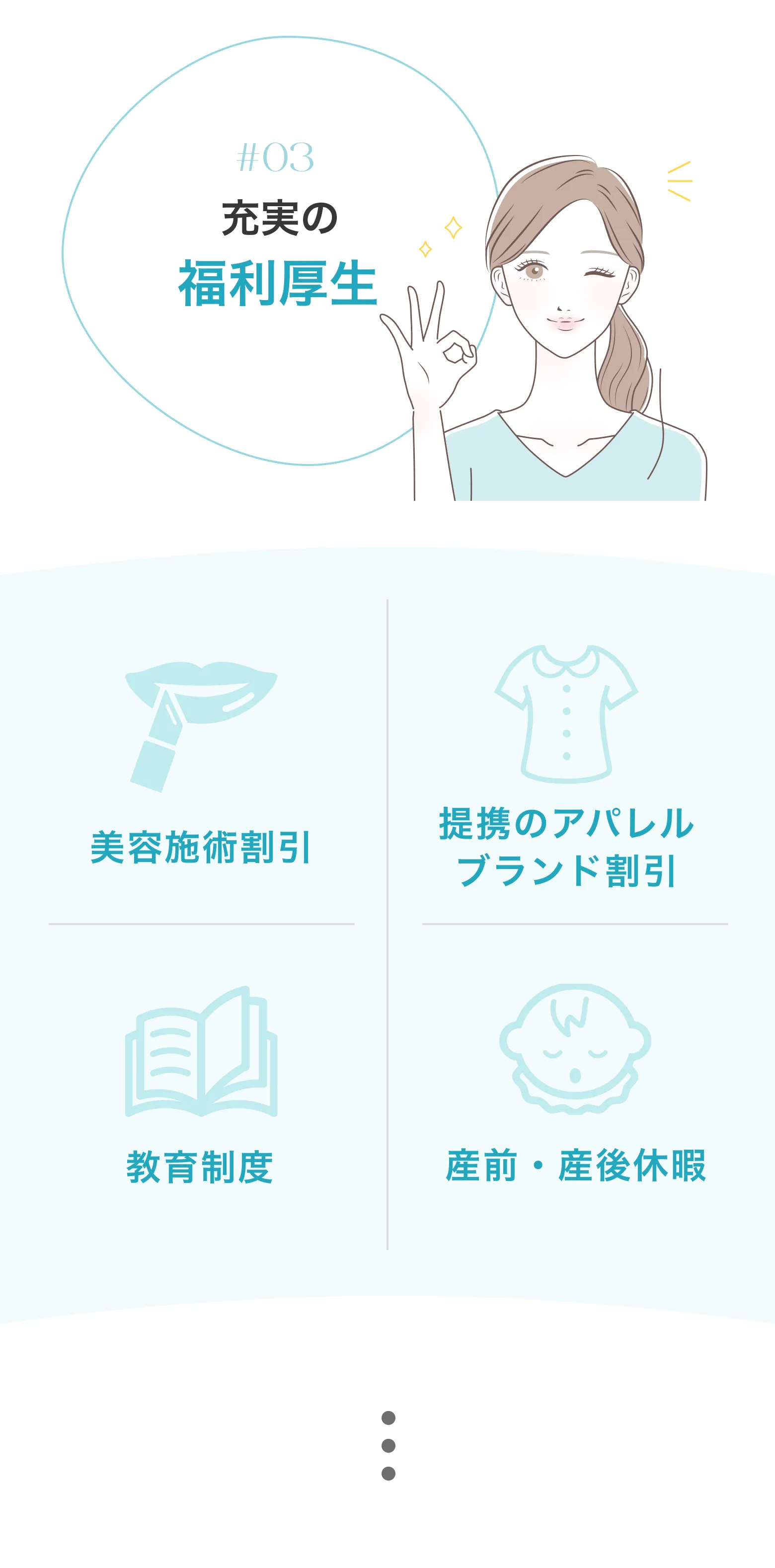 充実の福利厚生