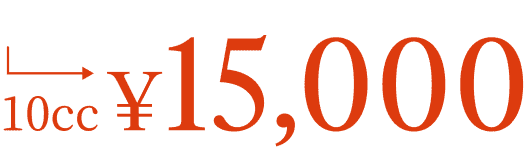 10cc¥15,000