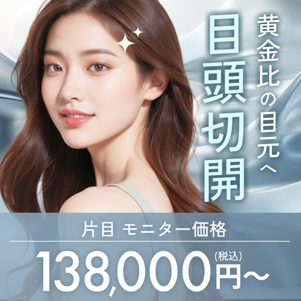 二重・目 バナー3