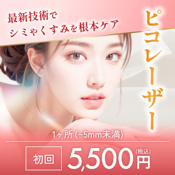 くすみ・シミ・肝斑 バナー3