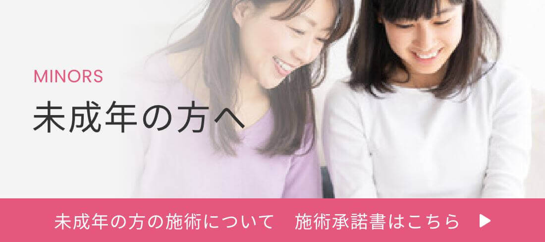 未成年の方へ