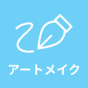 アートメイク