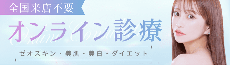 オンライン診療