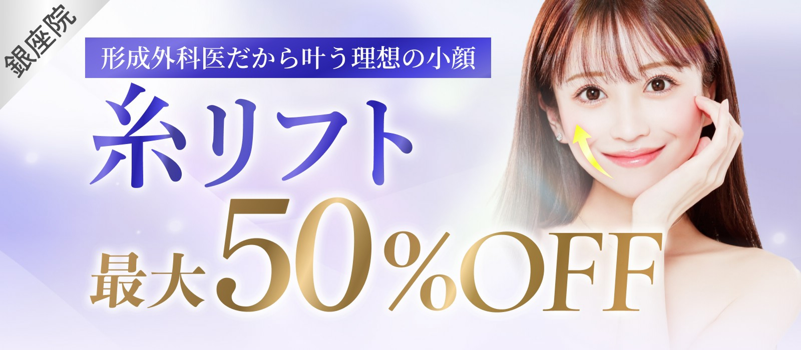 糸リフト 最大50％OFF