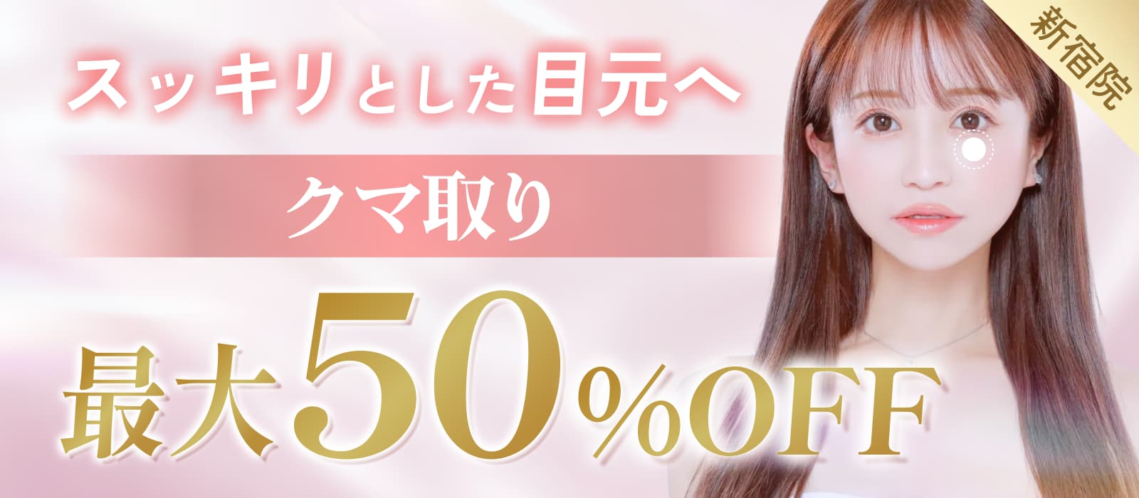 クマとり最大50%オフ