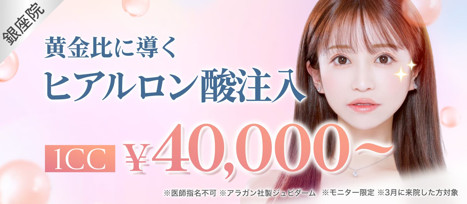 黄金比に導くヒアルロン酸注入1cc¥40,000~