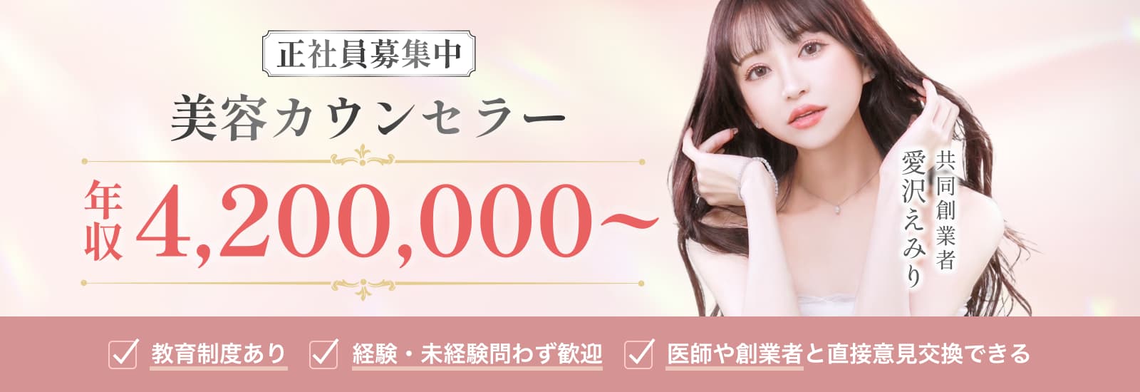 Vクリニックでは、 管理医師・常勤・非常勤医師を募集しています。 ご興味がある方はぜひお気軽にご連絡ください。